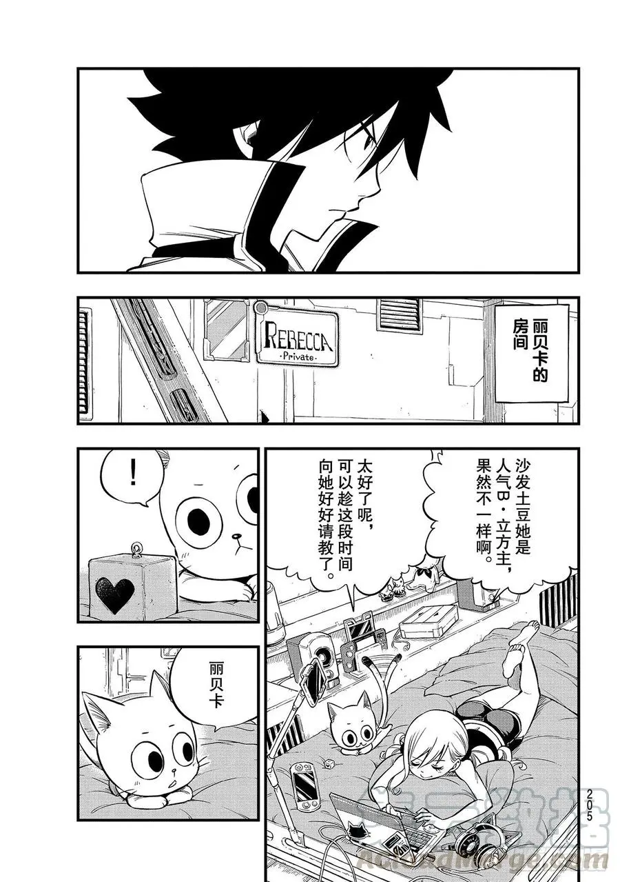 第134话 审判之日 第9页