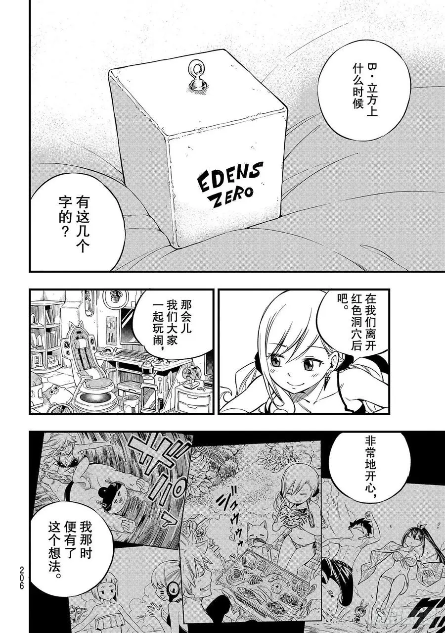 第134话 审判之日 第10页