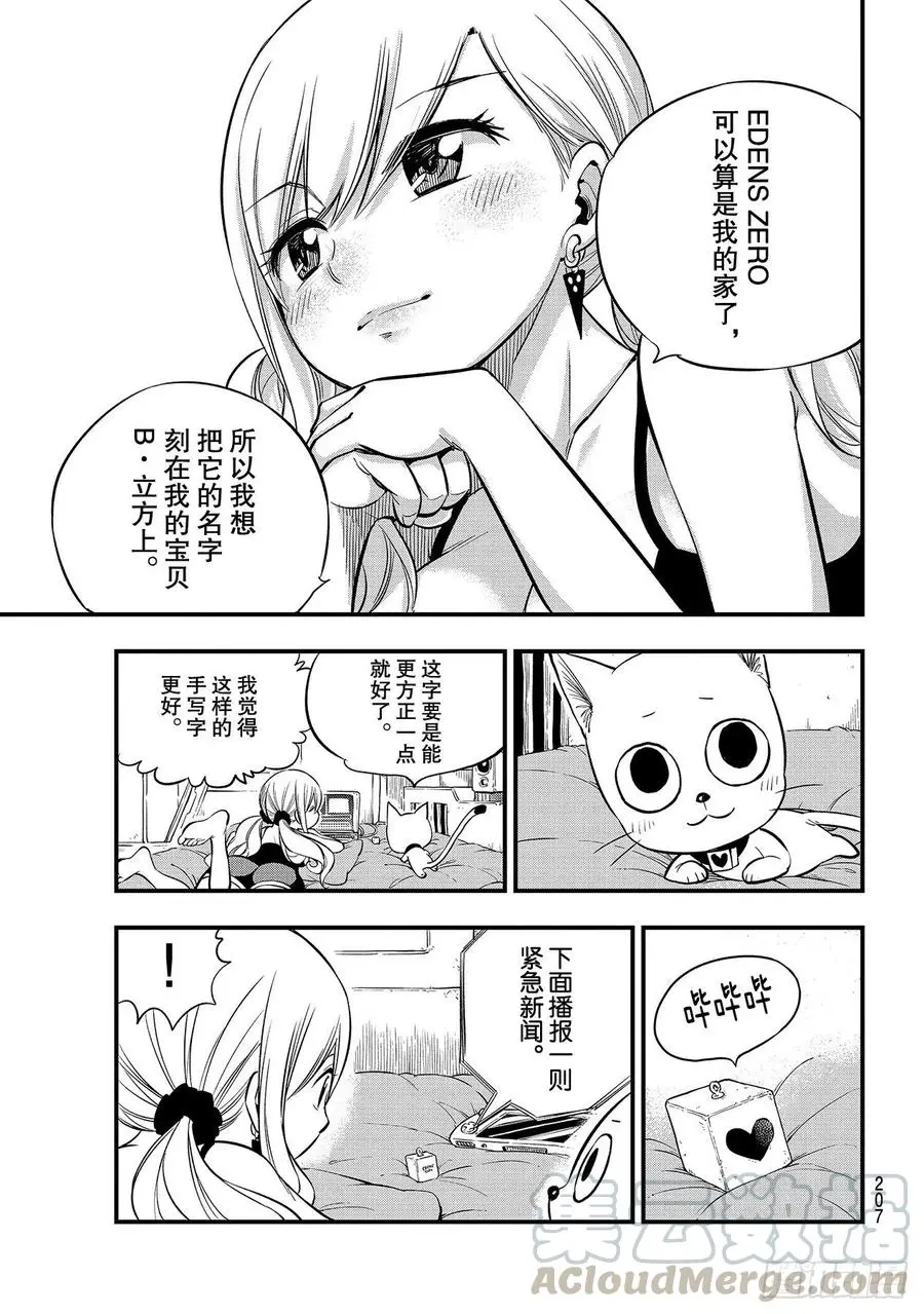 第134话 审判之日 第11页