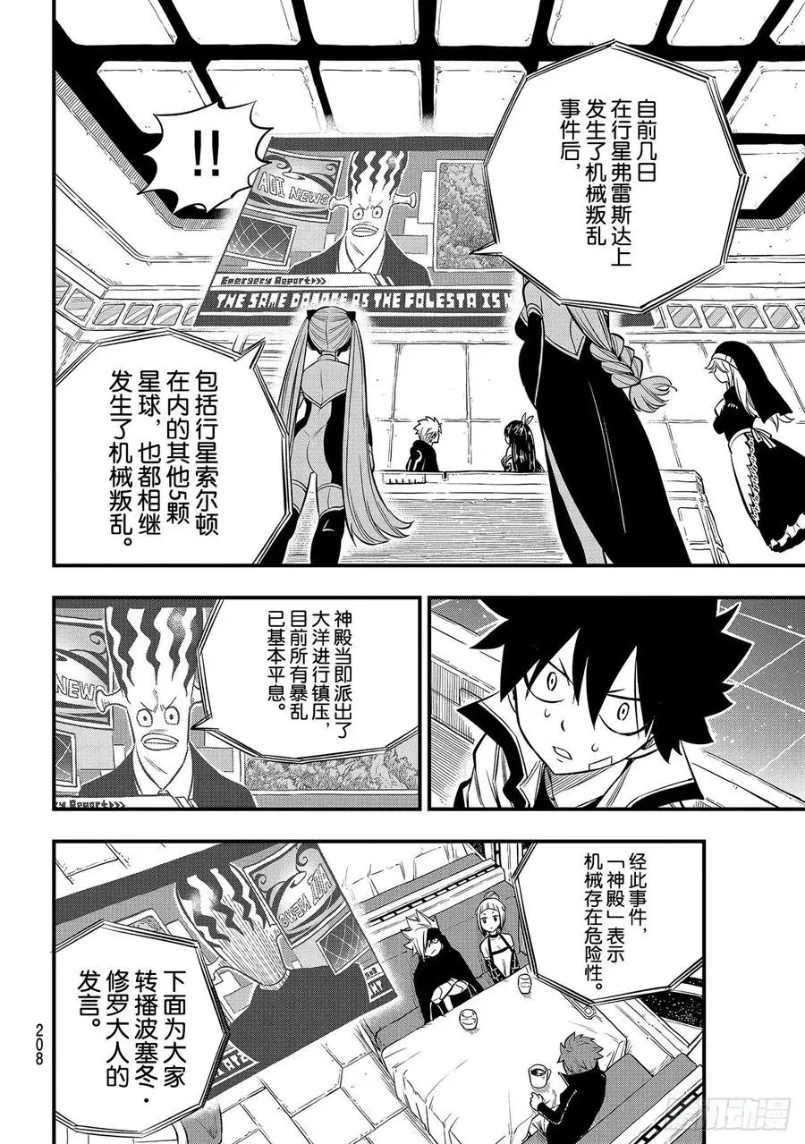 第134话 审判之日 第12页