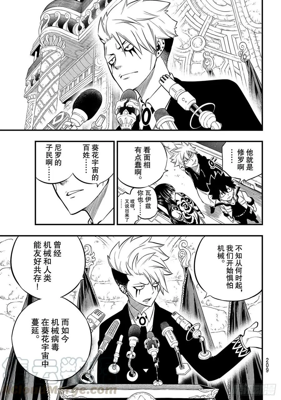 第134话 审判之日 第13页