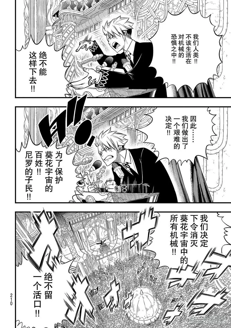 第134话 审判之日 第14页