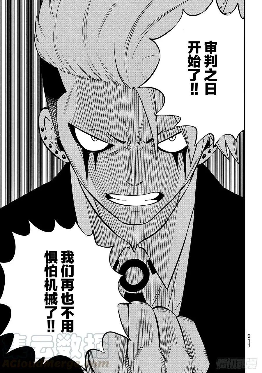 第134话 审判之日 第15页