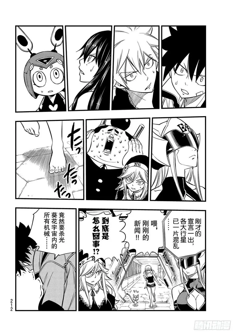 第134话 审判之日 第16页