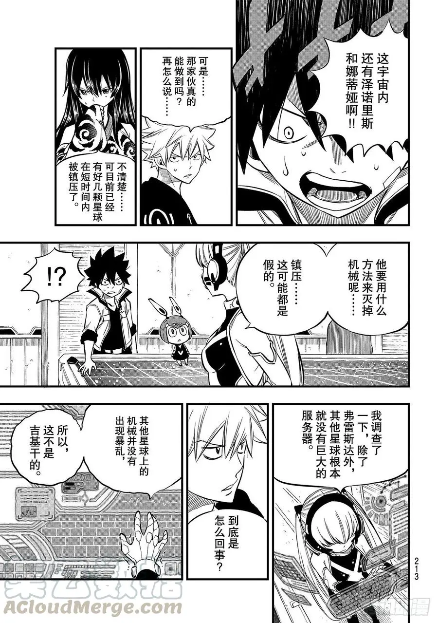 第134话 审判之日 第17页