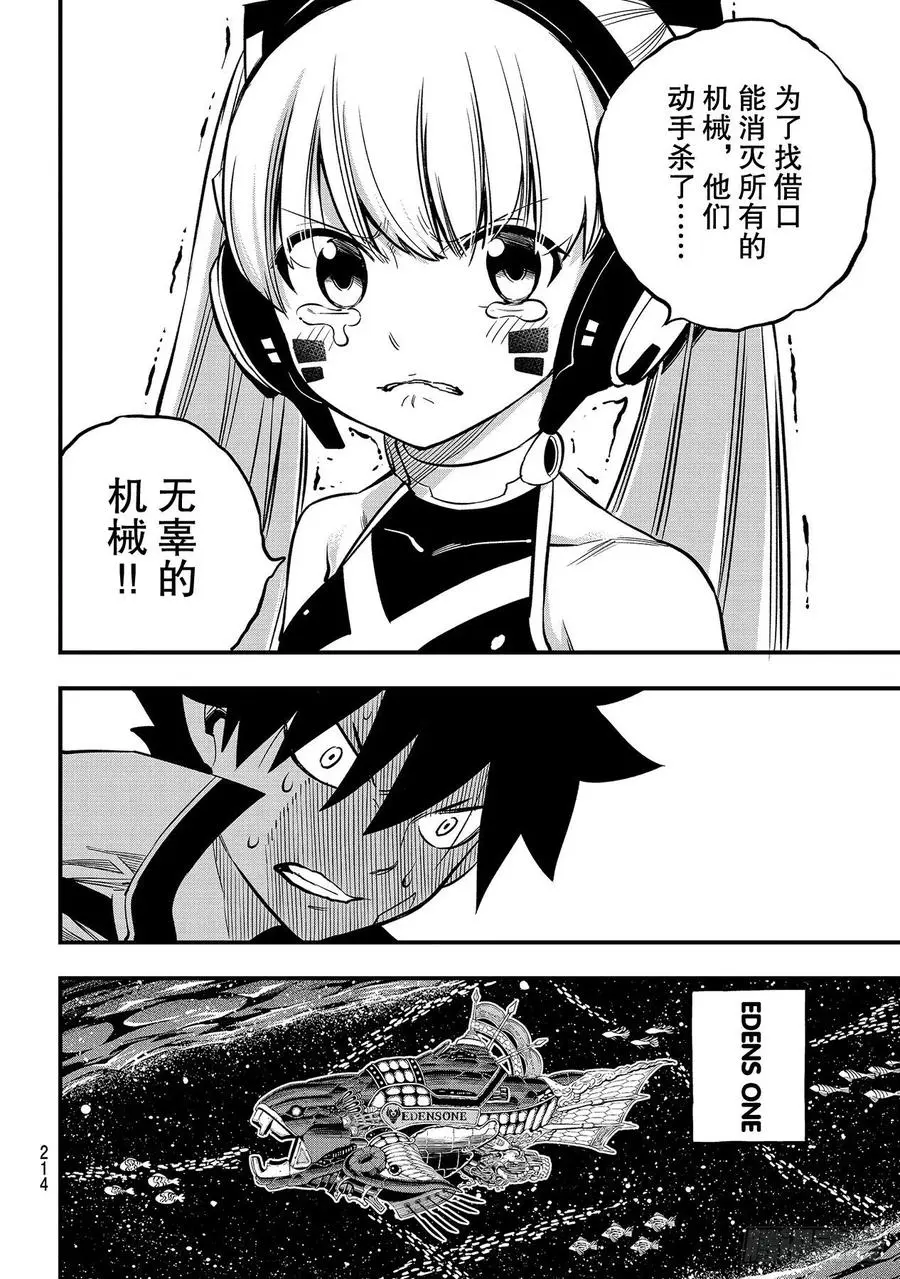 第134话 审判之日 第18页