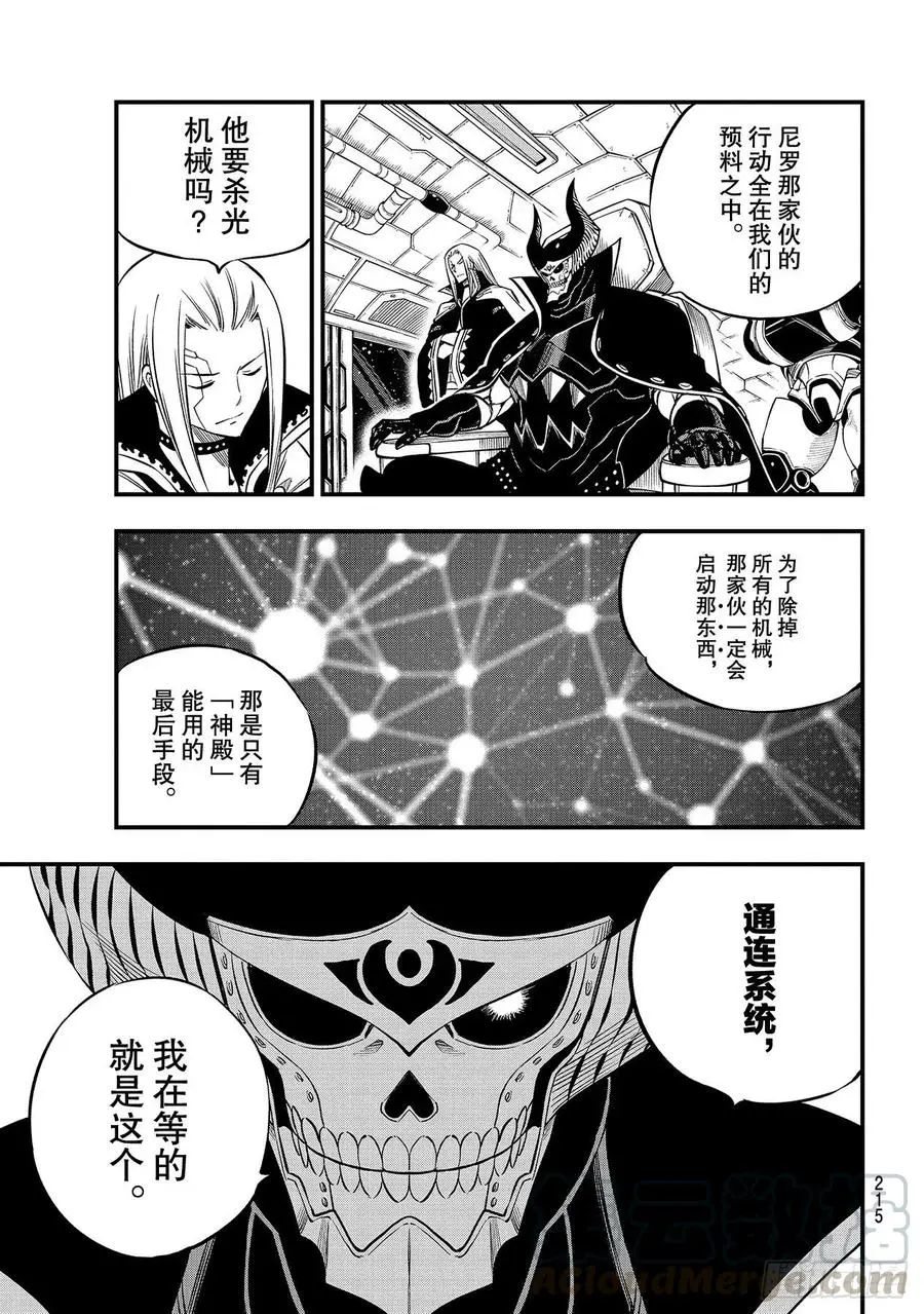 第134话 审判之日 第19页