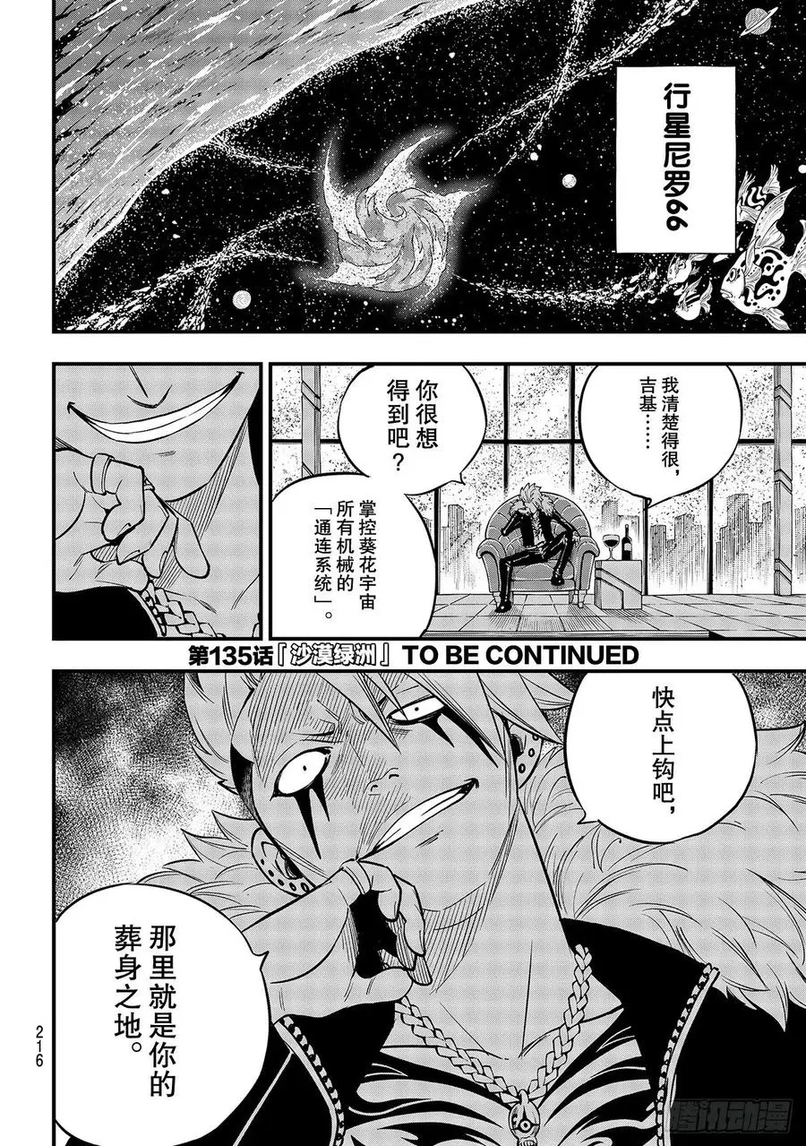 第134话 审判之日 第20页