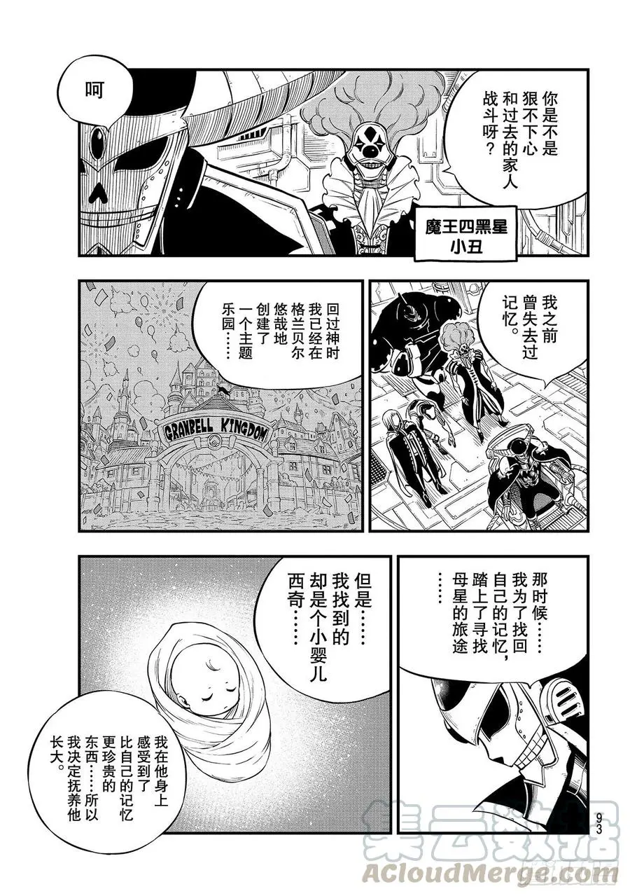 第133话 吉基的轨迹 第19页