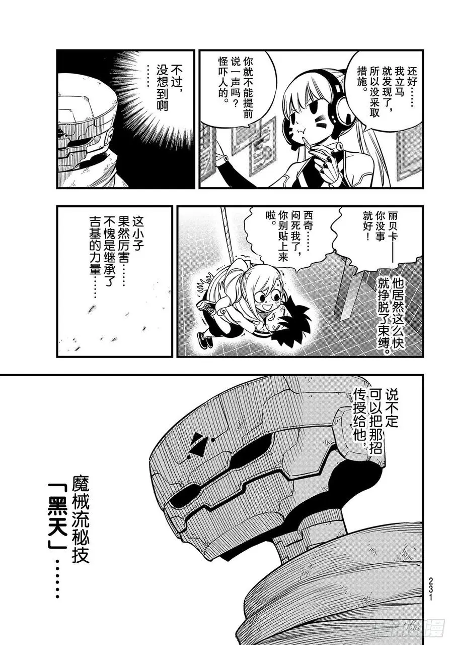 第132话 时之魔女 第11页
