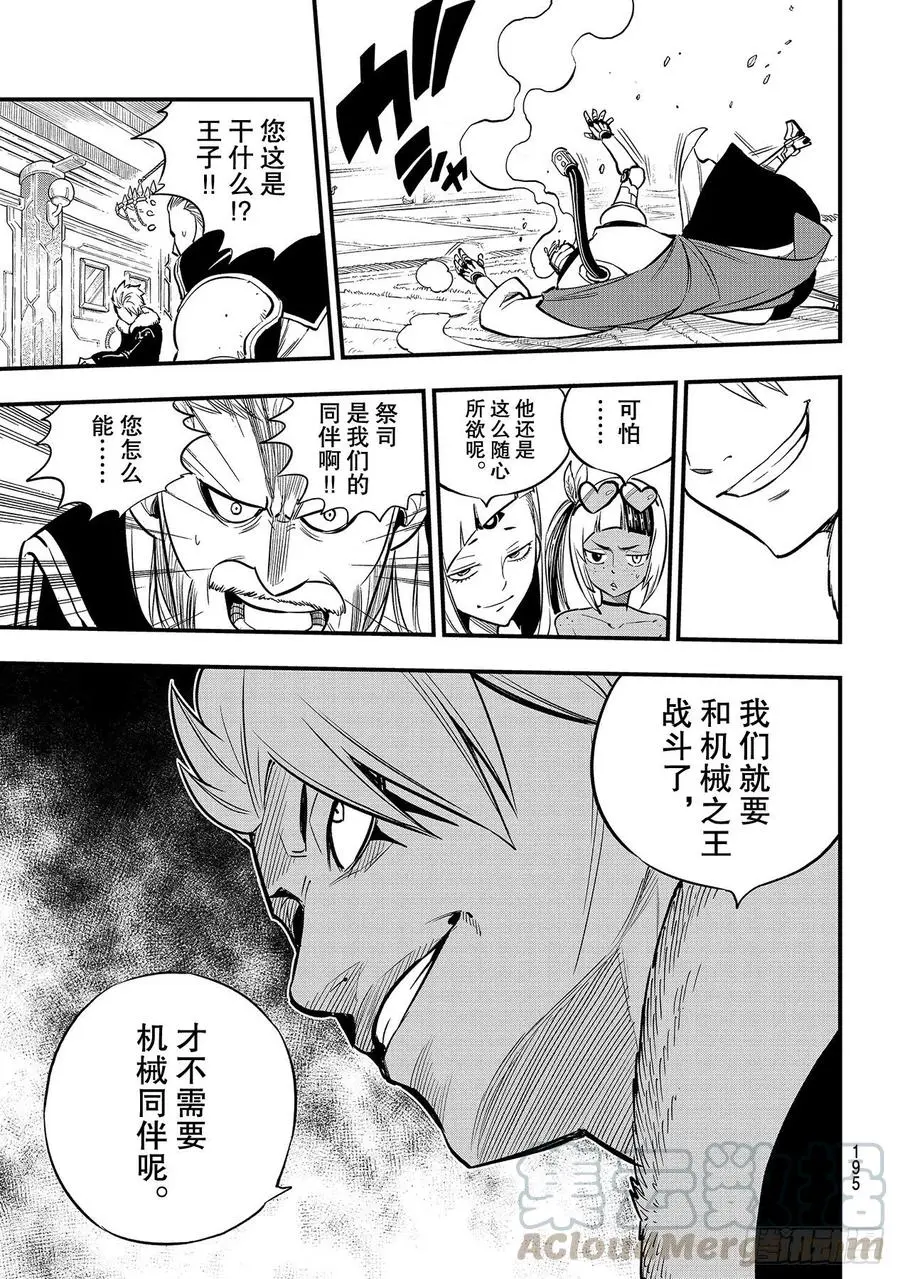 第131话 VR-C 第7页