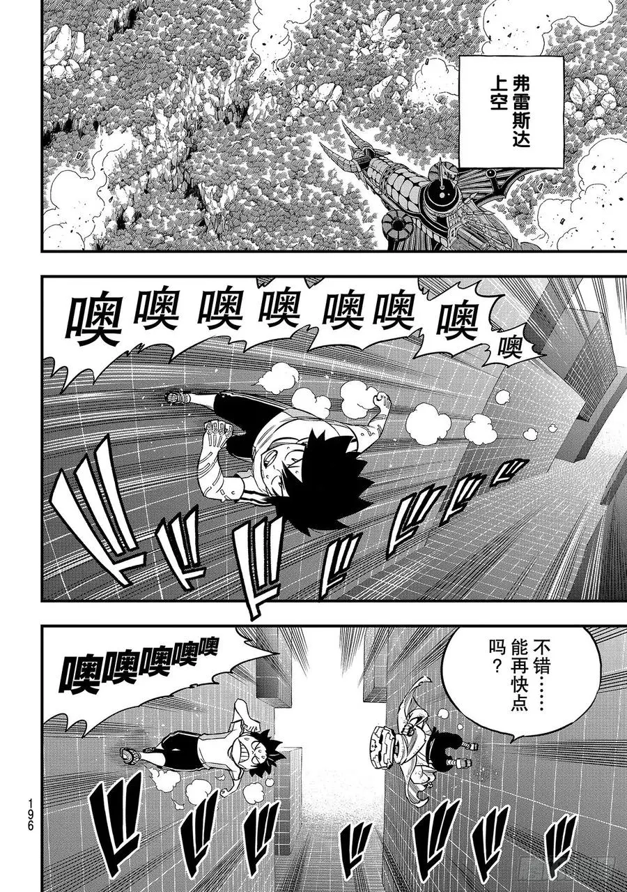 第131话 VR-C 第8页