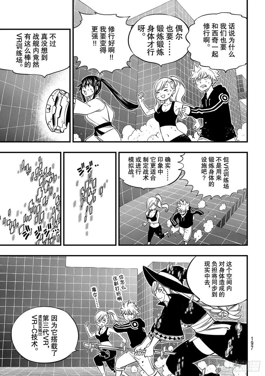 第131话 VR-C 第9页