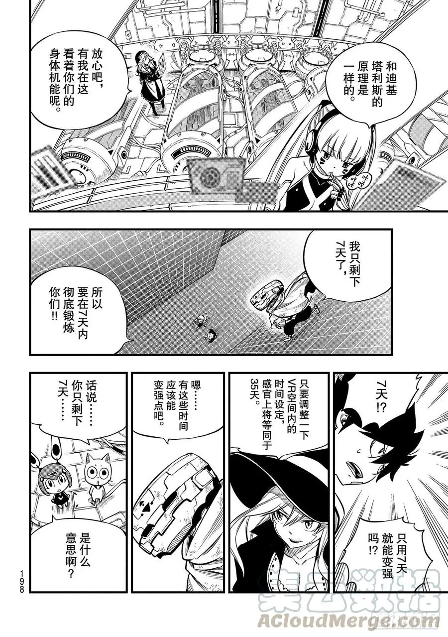 第131话 VR-C 第10页