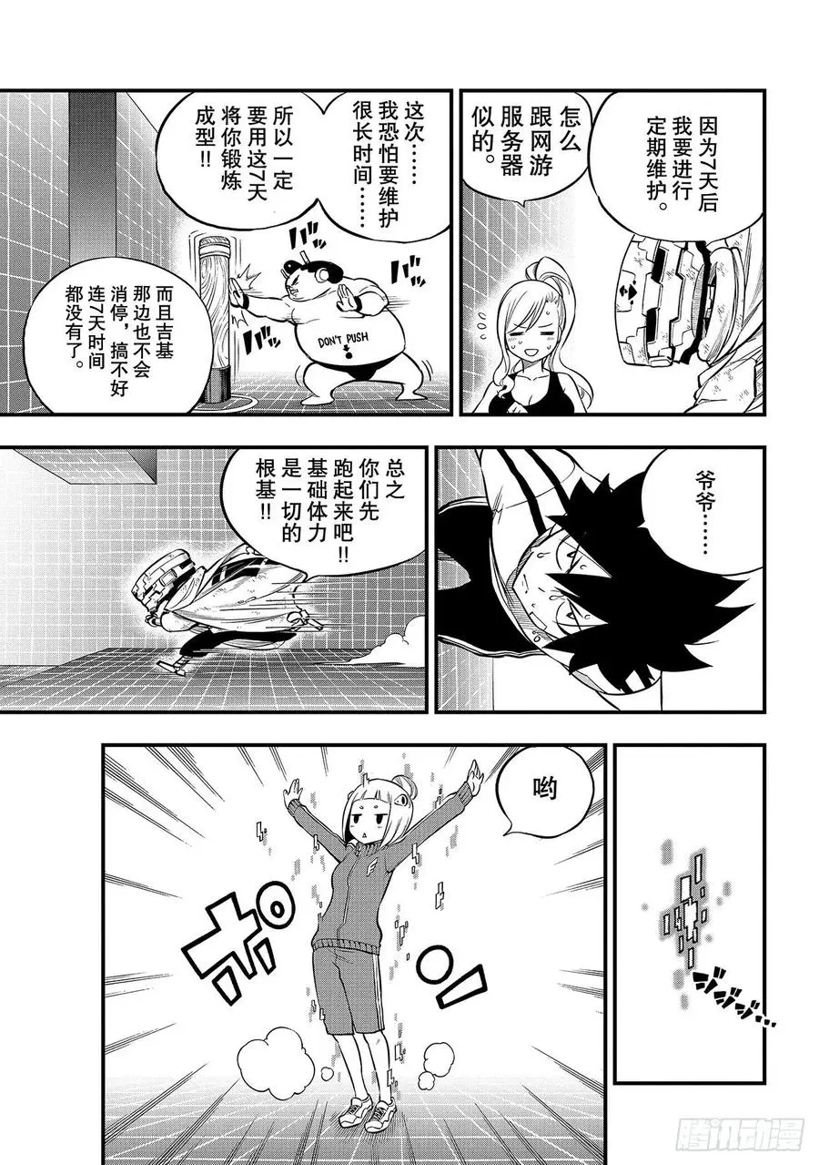 第131话 VR-C 第11页