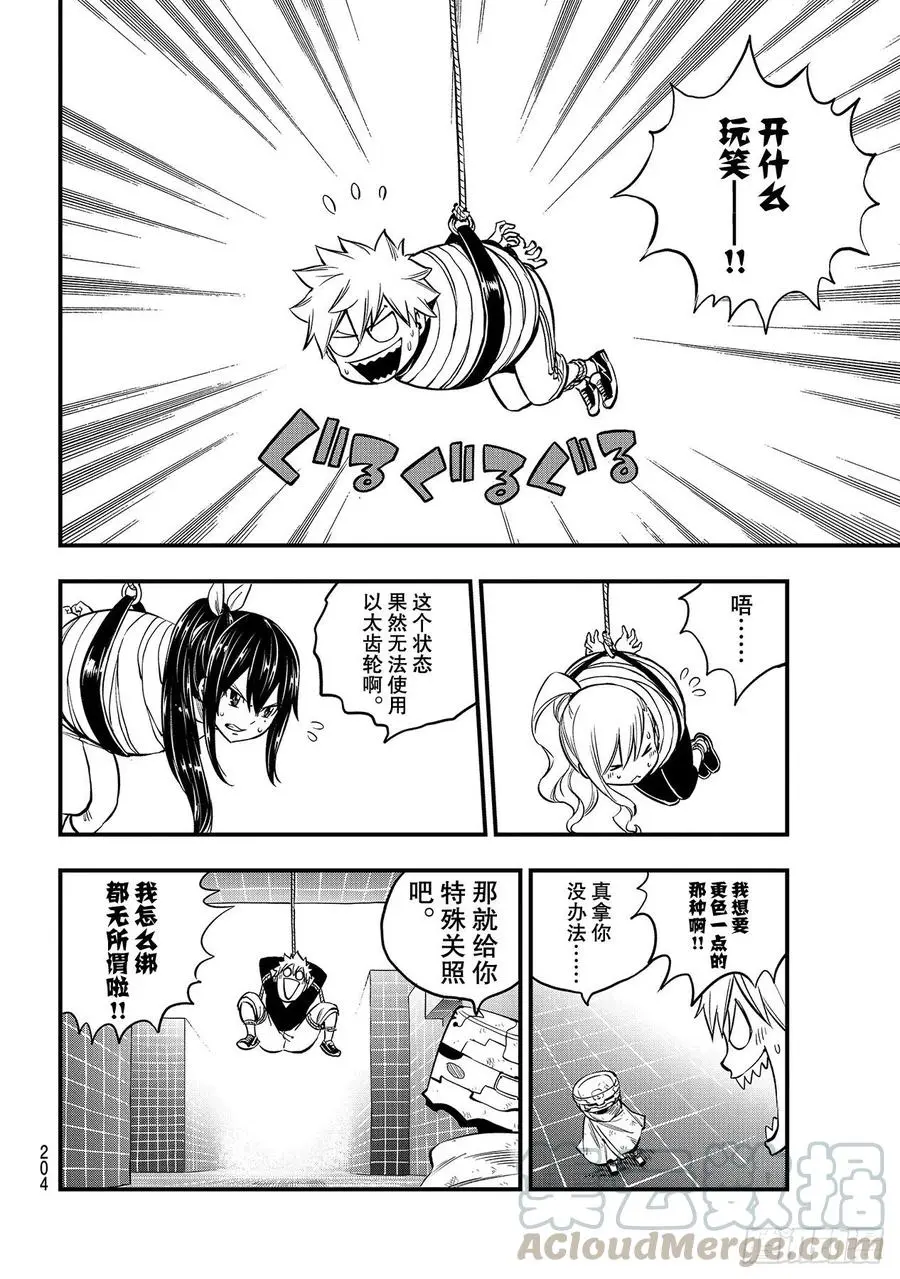 第131话 VR-C 第16页