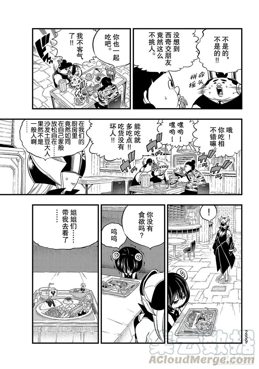 第129话 为了绽放更多的笑容 第7页