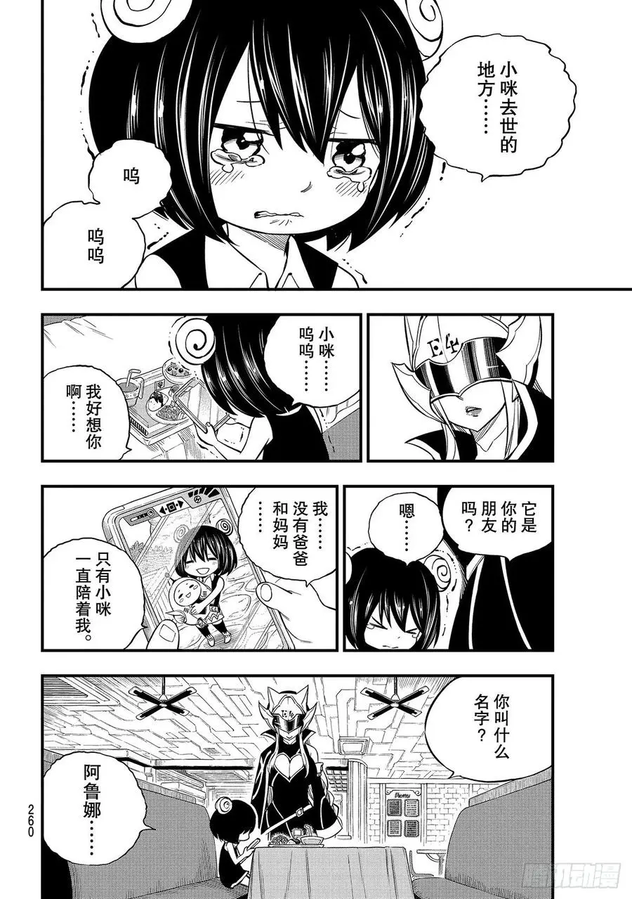 第129话 为了绽放更多的笑容 第8页