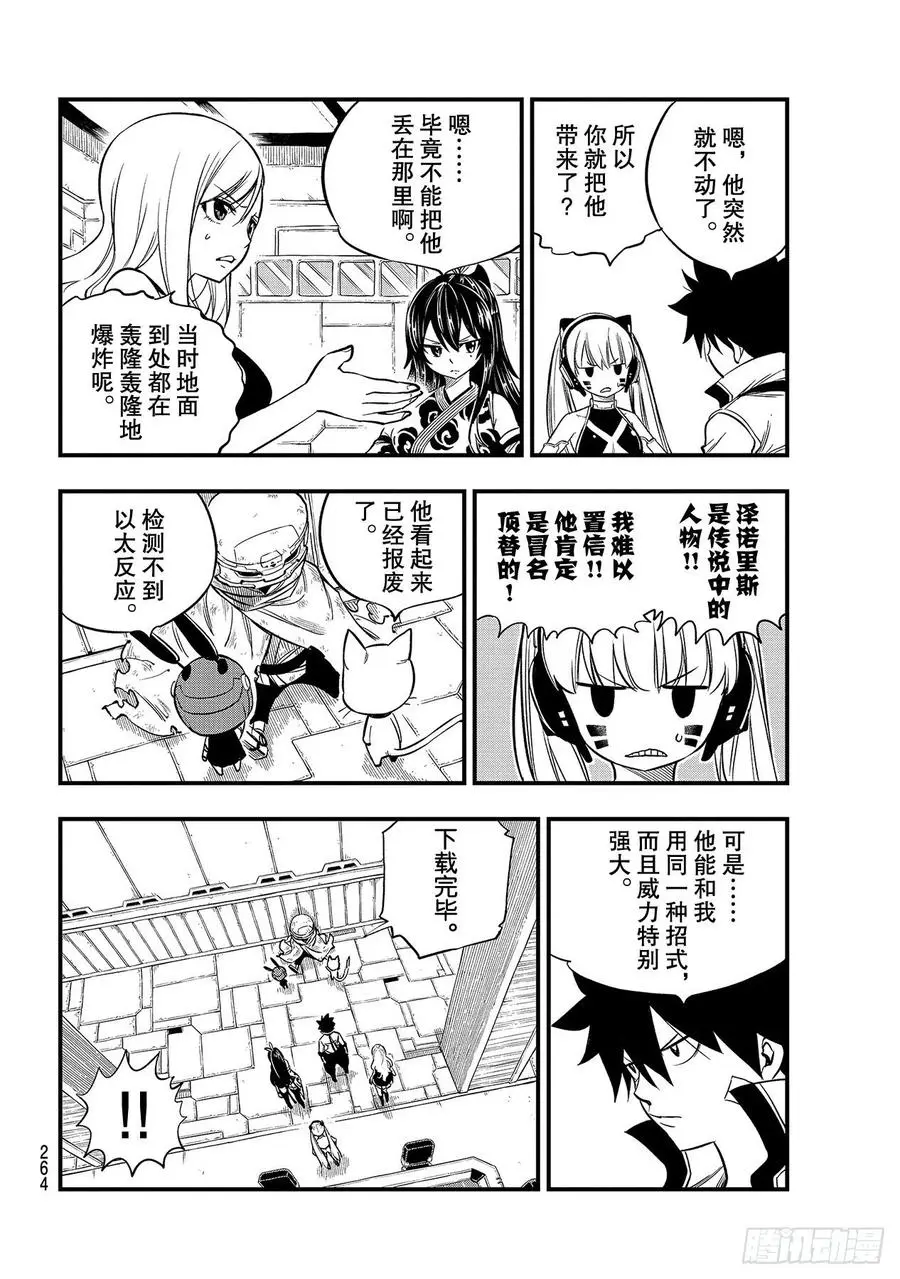 第129话 为了绽放更多的笑容 第12页