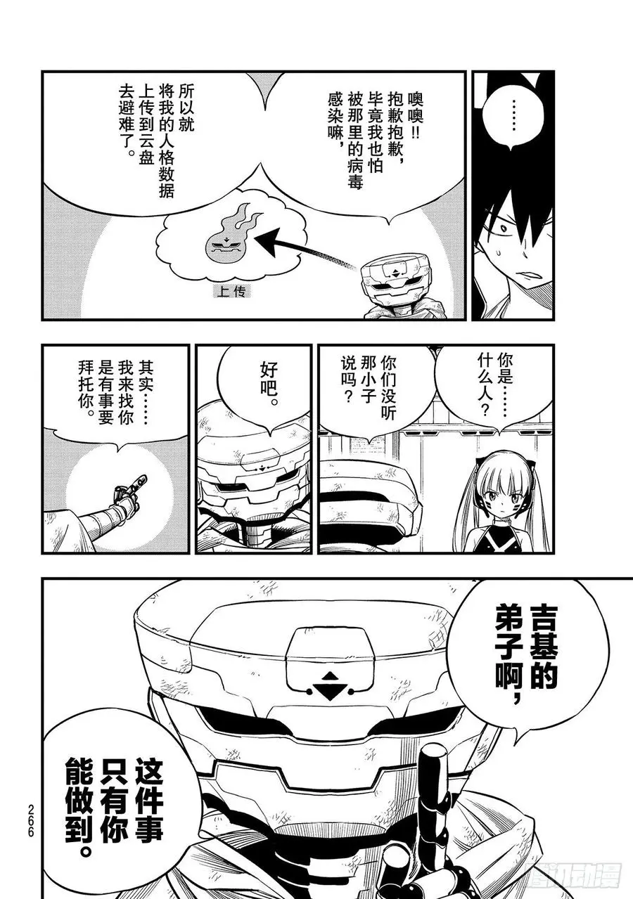 第129话 为了绽放更多的笑容 第14页