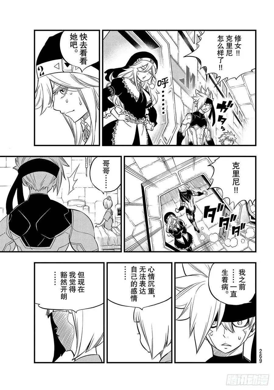 第129话 为了绽放更多的笑容 第17页