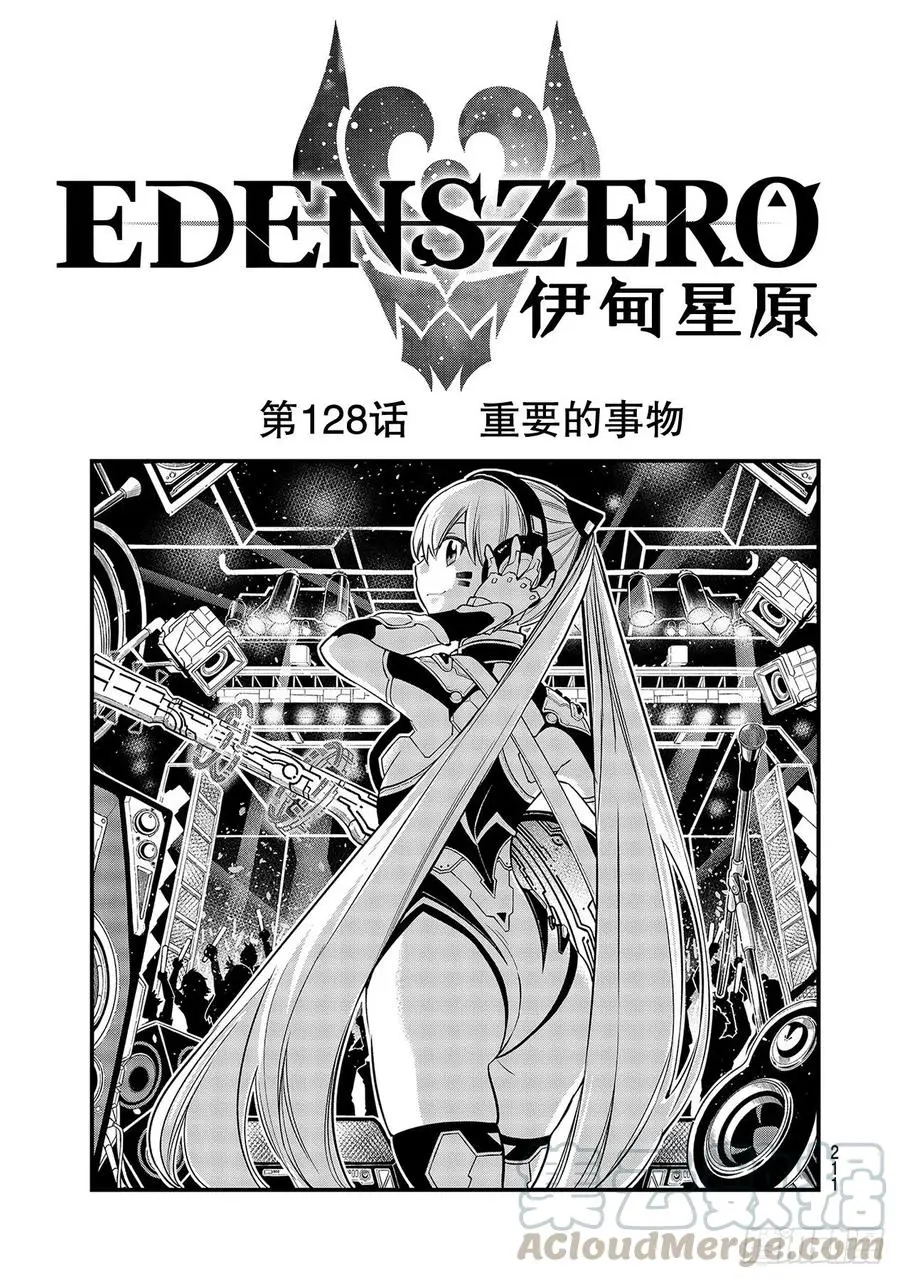 第128话 重要的事物 第1页