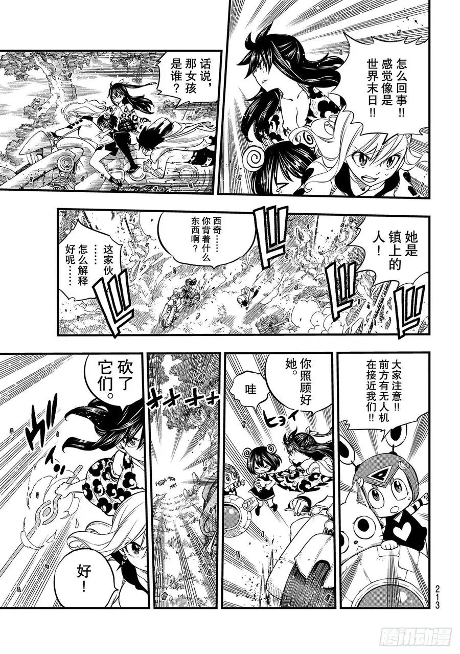 第128话 重要的事物 第3页