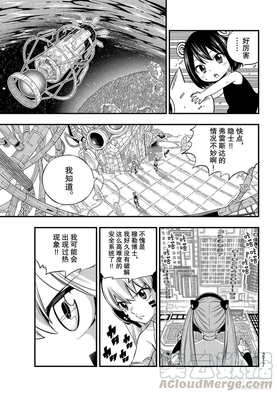第128话 重要的事物 第7页