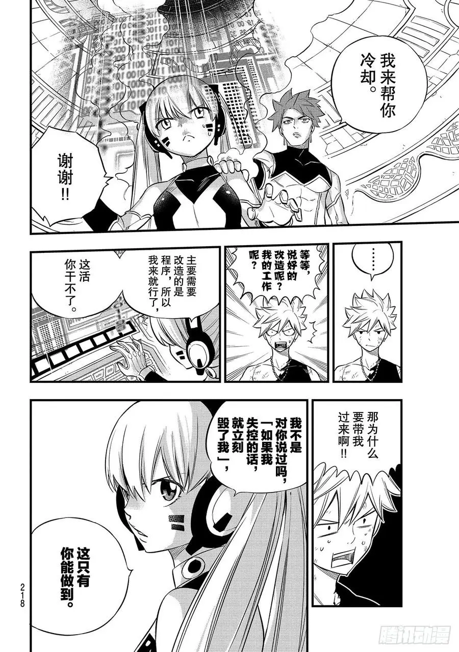 第128话 重要的事物 第8页