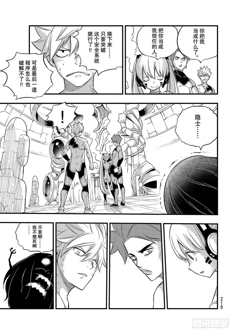 第128话 重要的事物 第9页