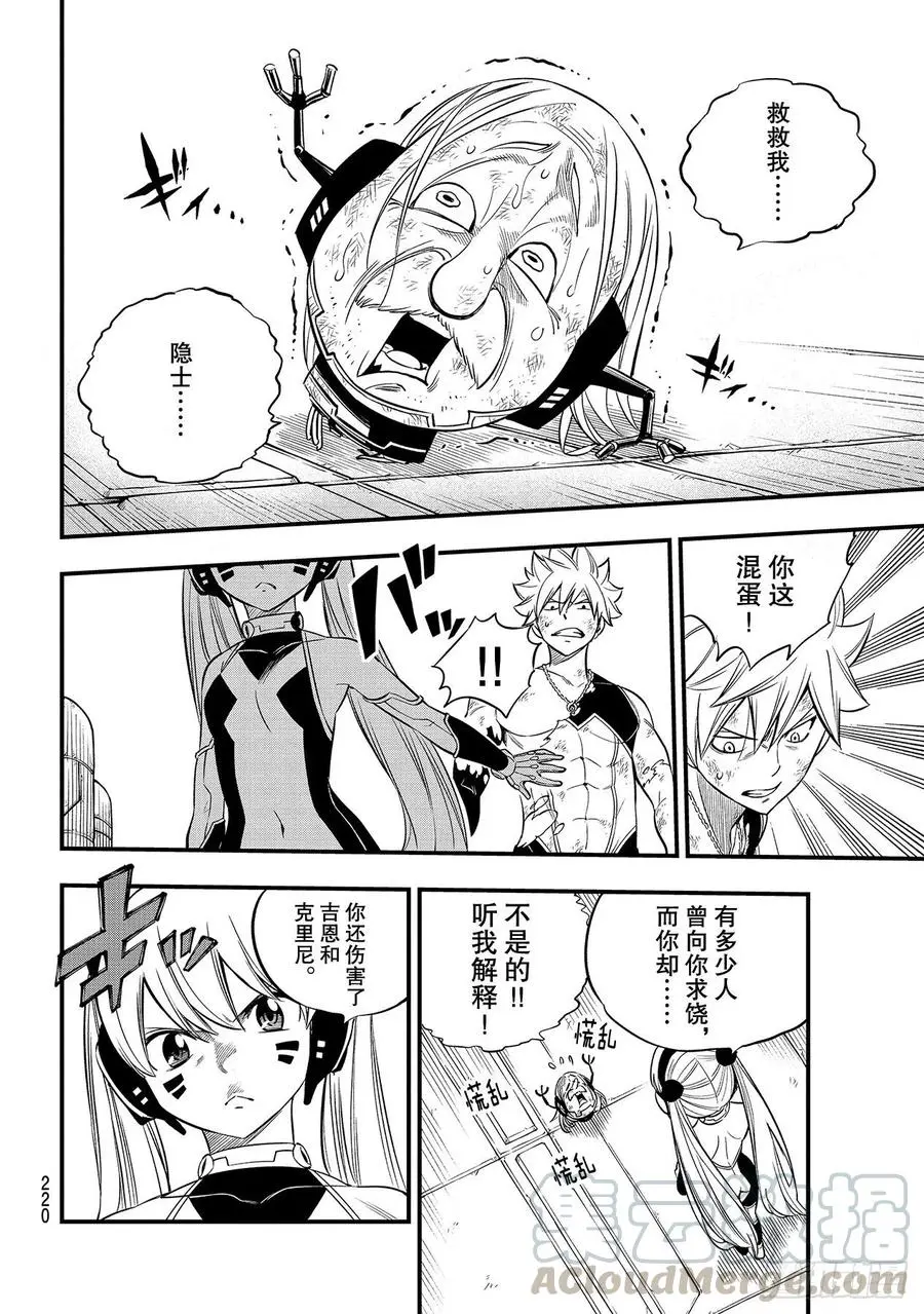 第128话 重要的事物 第10页