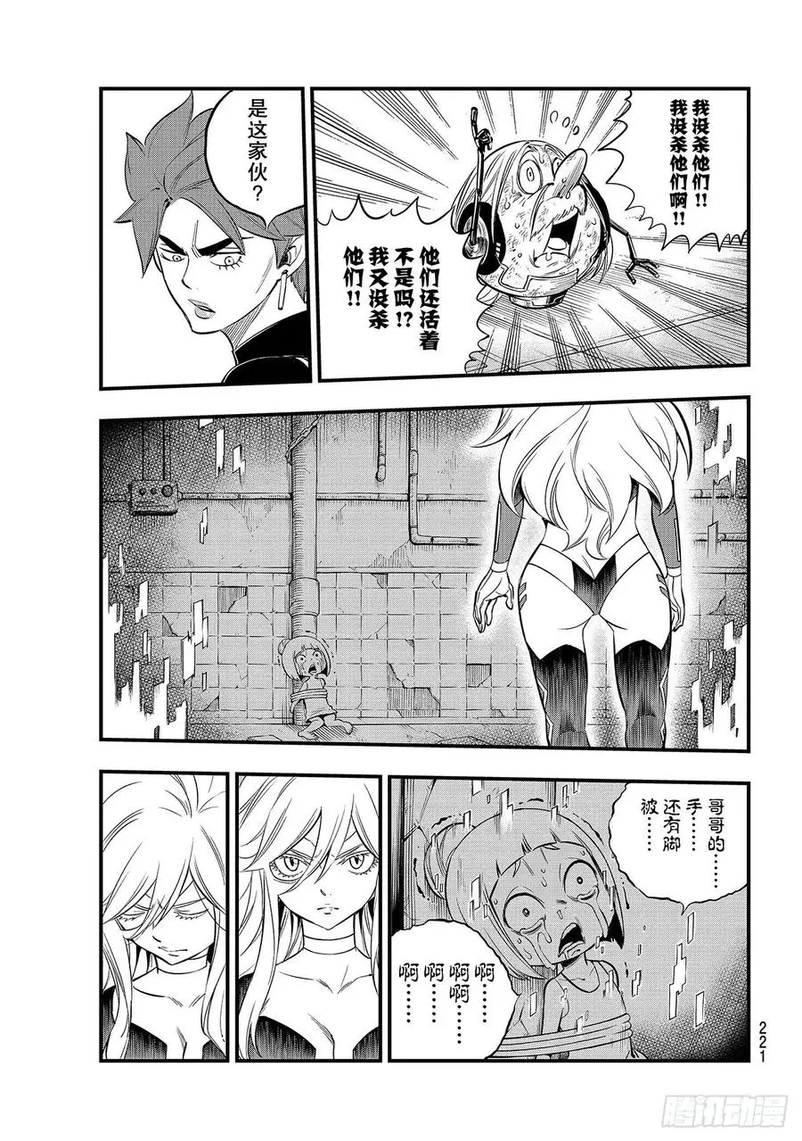 第128话 重要的事物 第11页