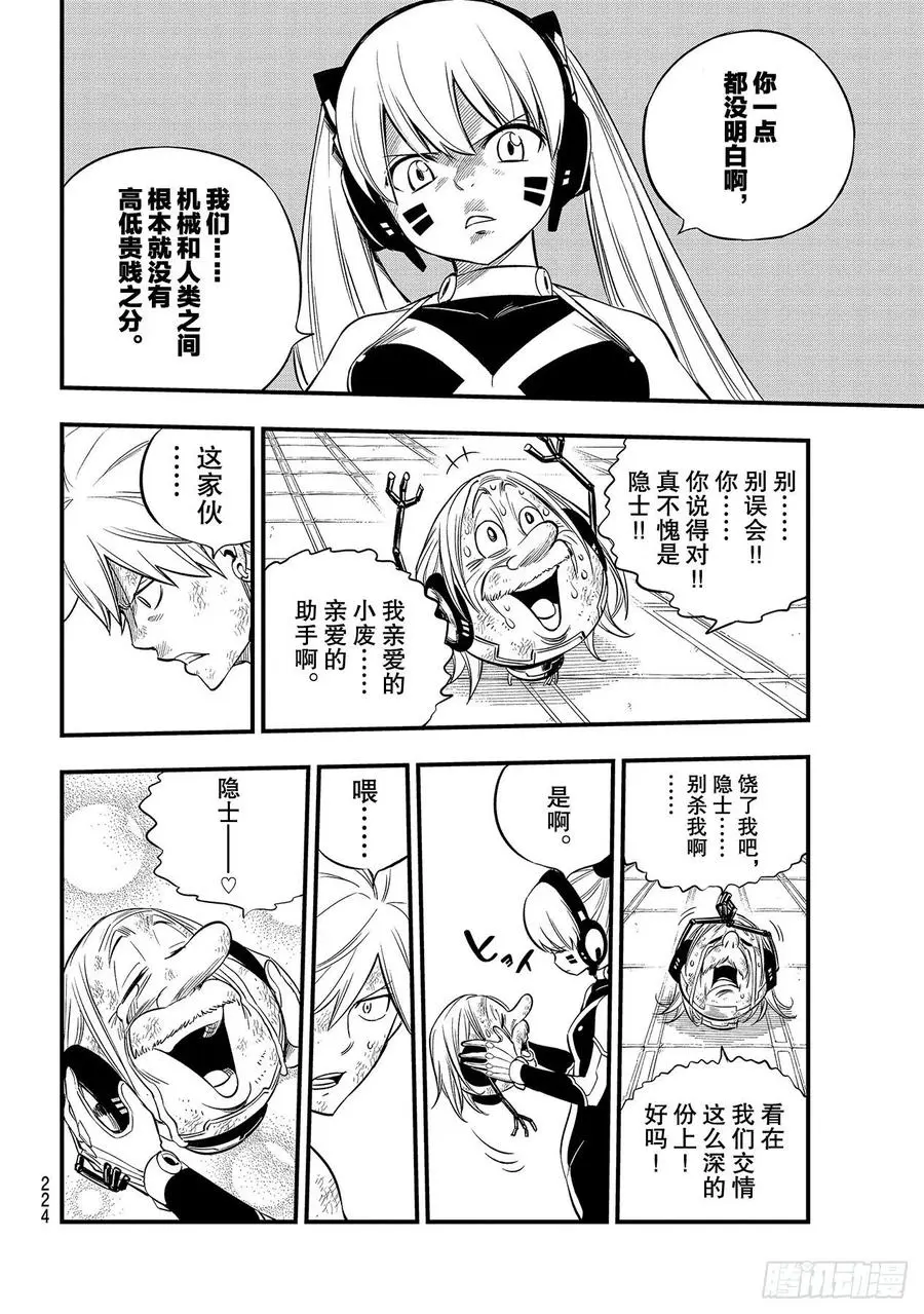 第128话 重要的事物 第14页