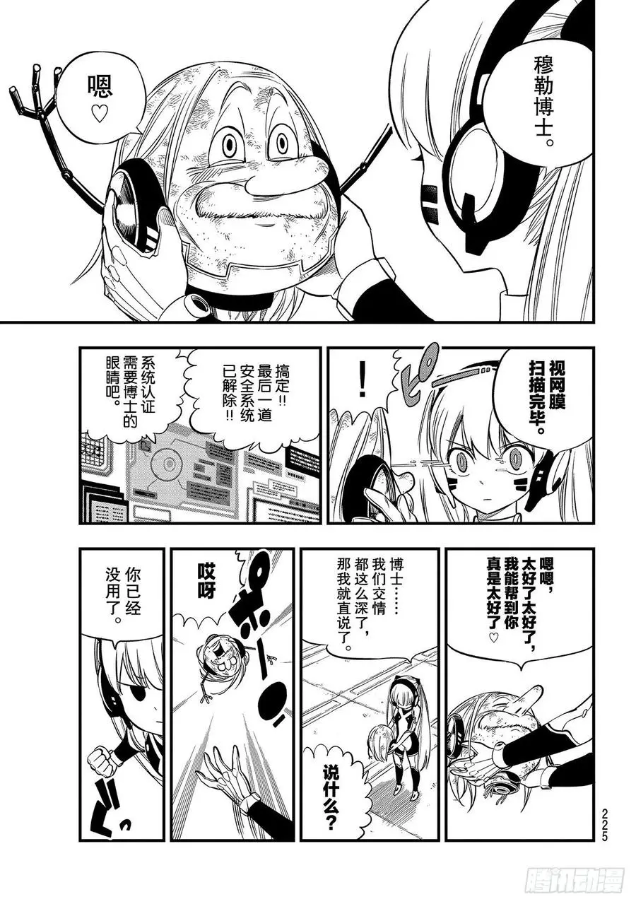 第128话 重要的事物 第15页