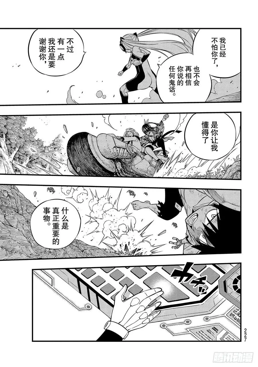 第128话 重要的事物 第17页