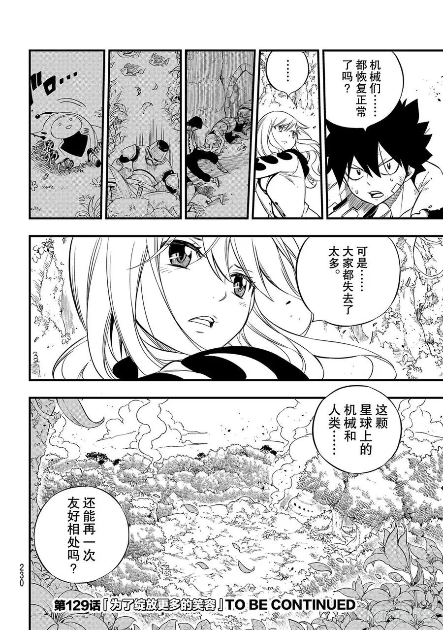 第128话 重要的事物 第20页