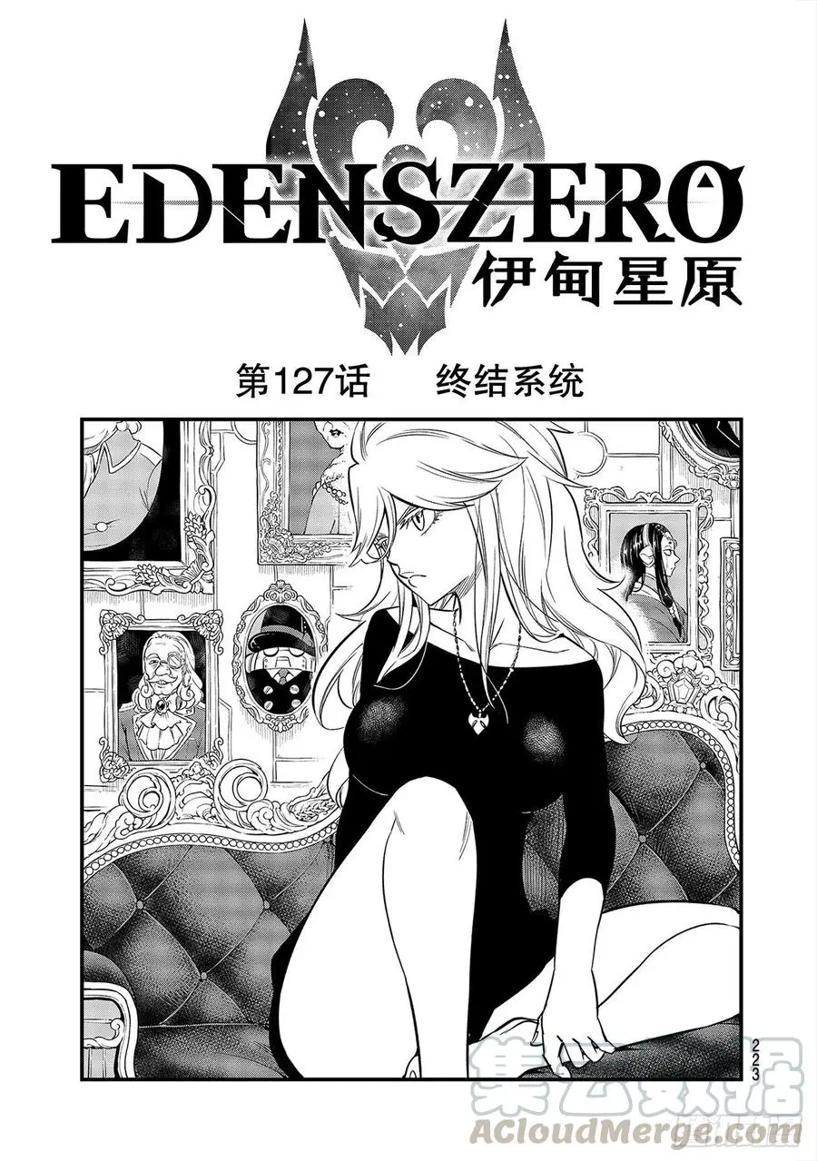 第127话 终结系统 第1页