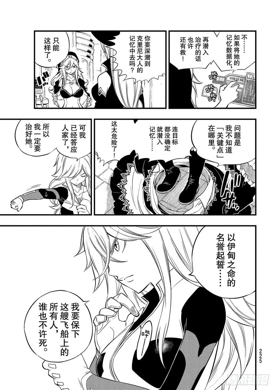 第127话 终结系统 第3页