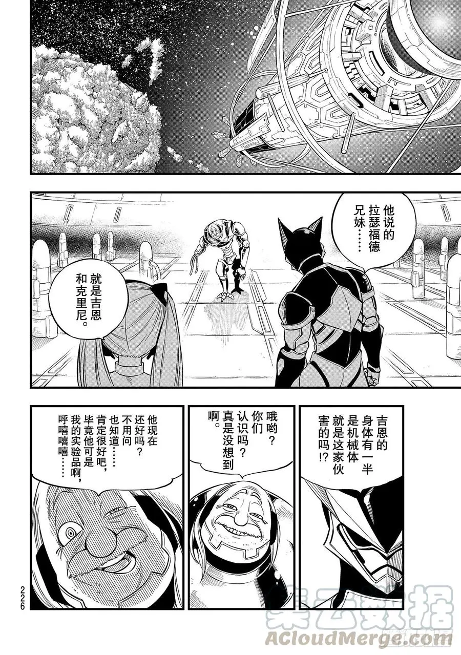 第127话 终结系统 第4页