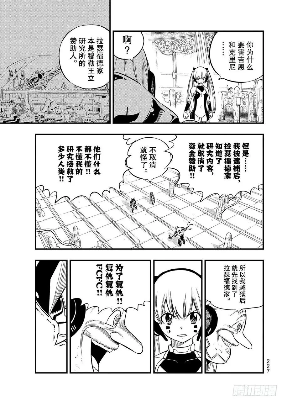 第127话 终结系统 第5页