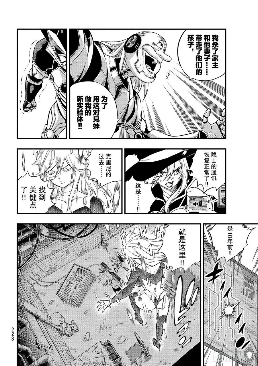 第127话 终结系统 第6页