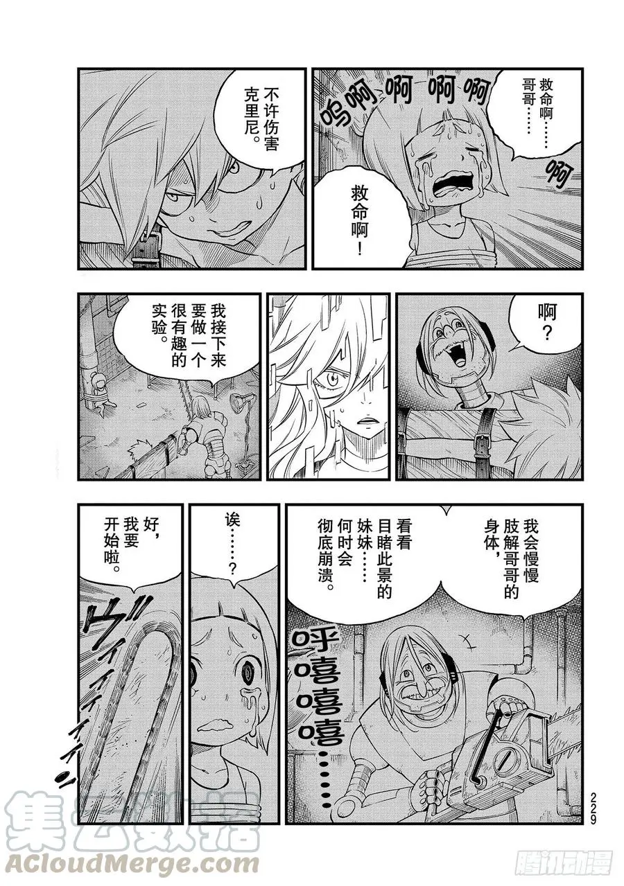 第127话 终结系统 第7页