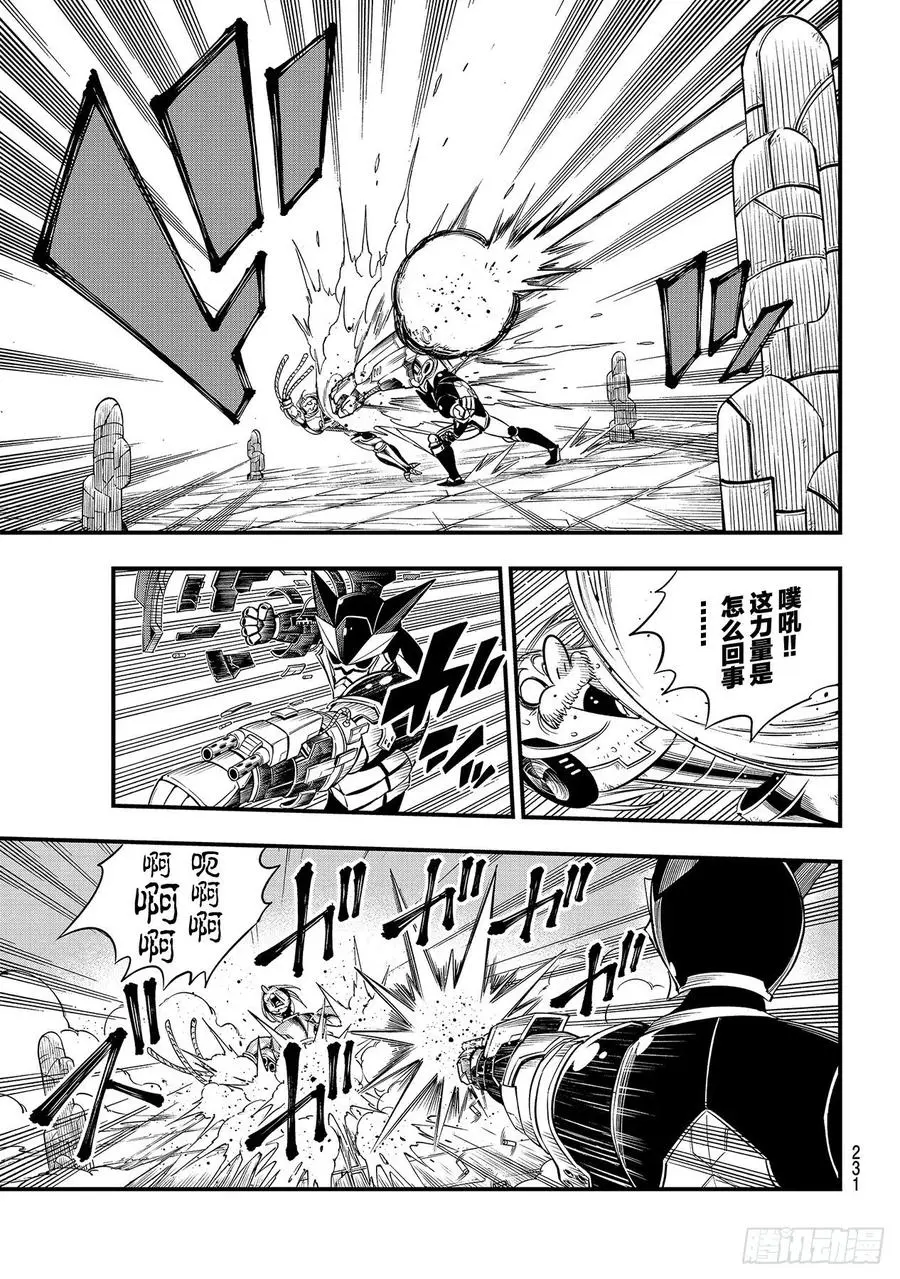 第127话 终结系统 第9页