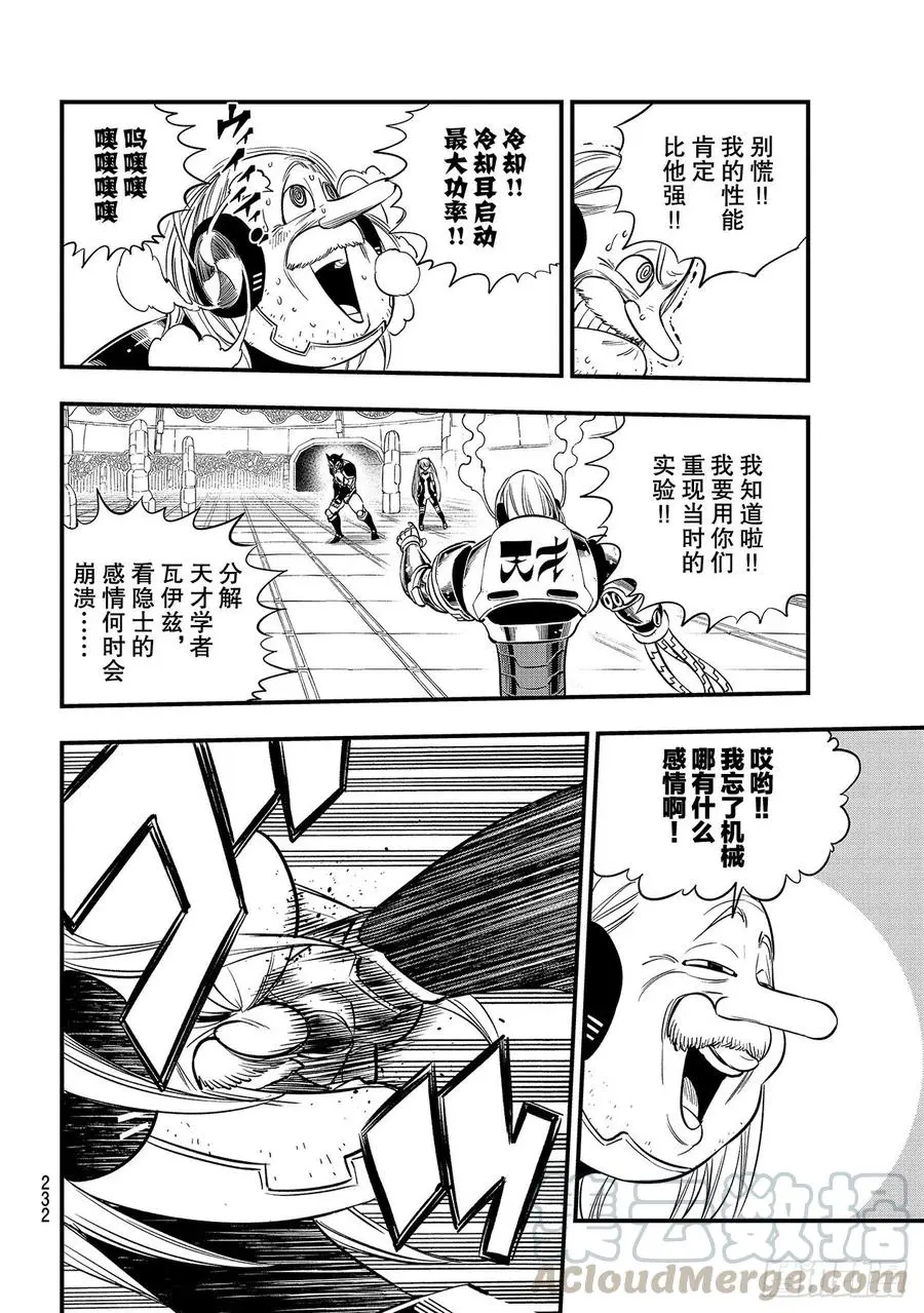 第127话 终结系统 第10页