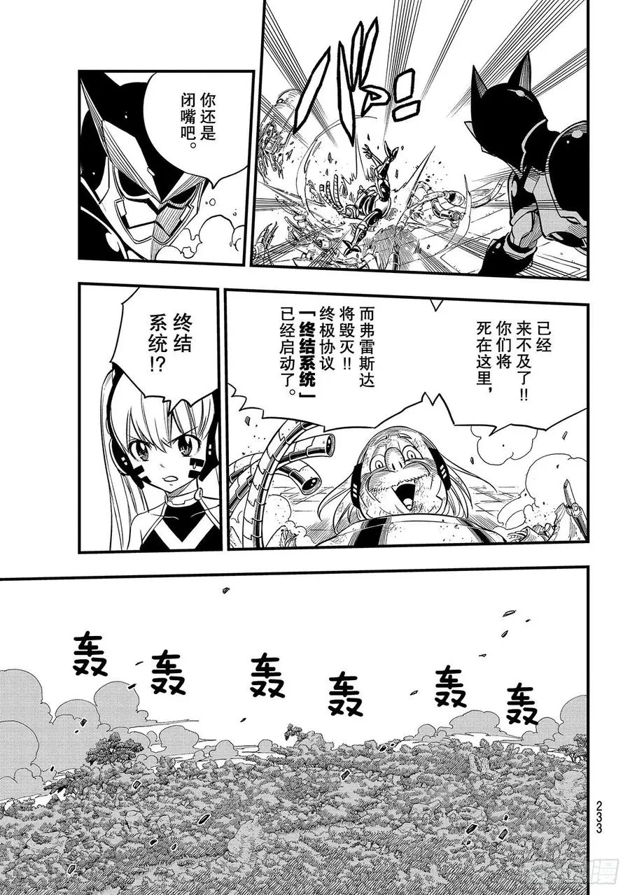 第127话 终结系统 第11页