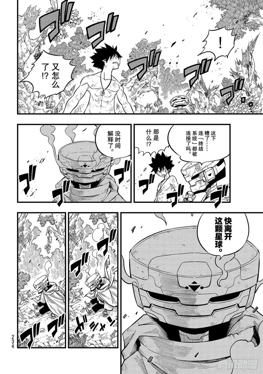 第127话 终结系统 第12页