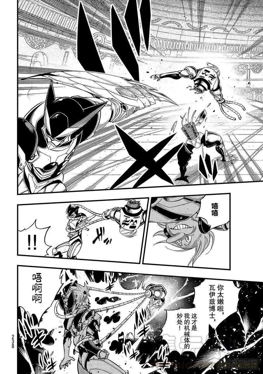 第127话 终结系统 第16页