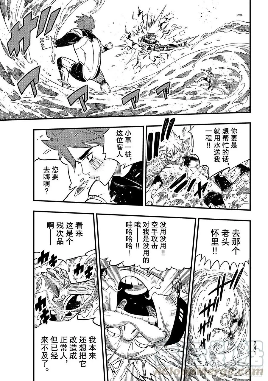 第127话 终结系统 第19页