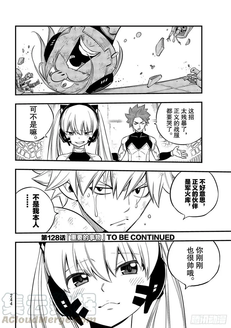 第127话 终结系统 第22页