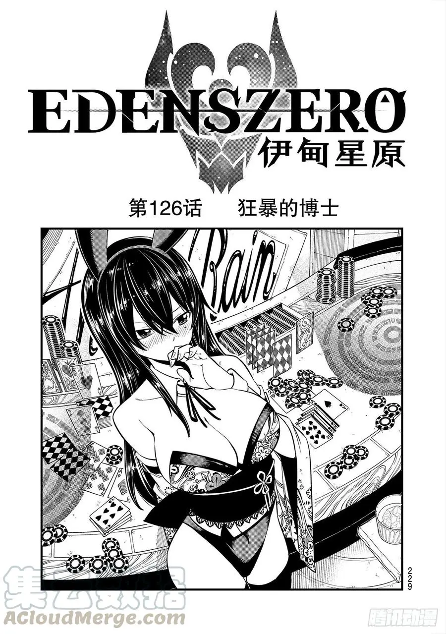 第126话 狂暴的博士 第1页